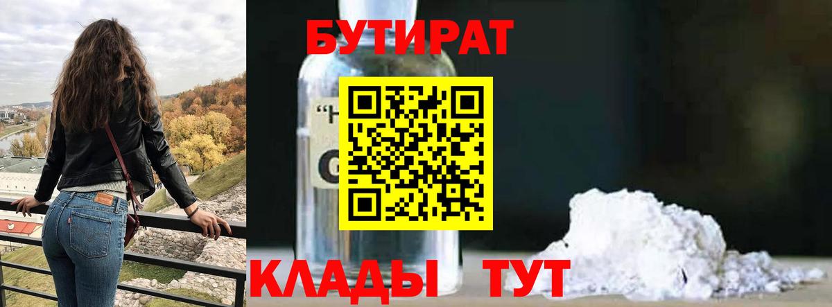 Бутират BDO Сарапул