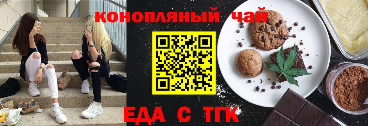 Еда ТГК марихуана  Вход с VPN  Сарапул 