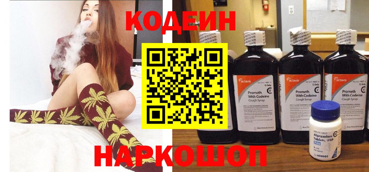 Codein Purple Drank Сарапул
