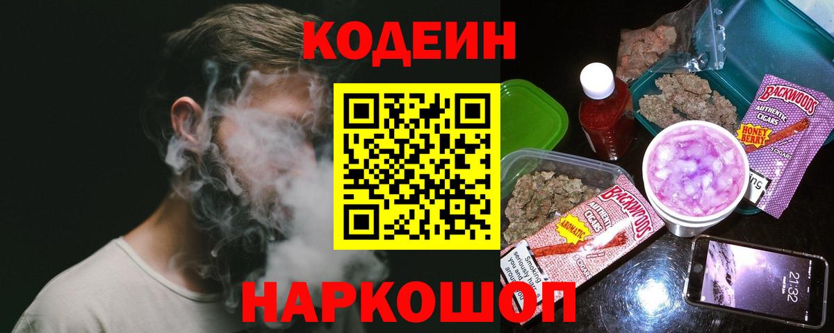 Кодеиновый сироп Lean Purple Drank  Вход с VPN  Кодеин напиток Lean (лин)  Сарапул 